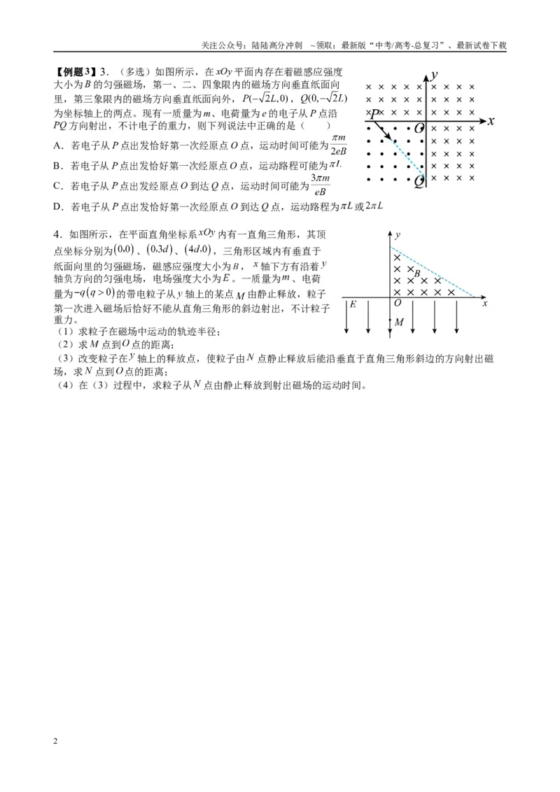 《2025高考物理一轮复习能力提升专题复习（19）磁场（3）（学生版）_04-物理-高考总复习_一轮复习_2025年_2025届高考物理一轮复习能力提升专题练_资料》第2页预览
