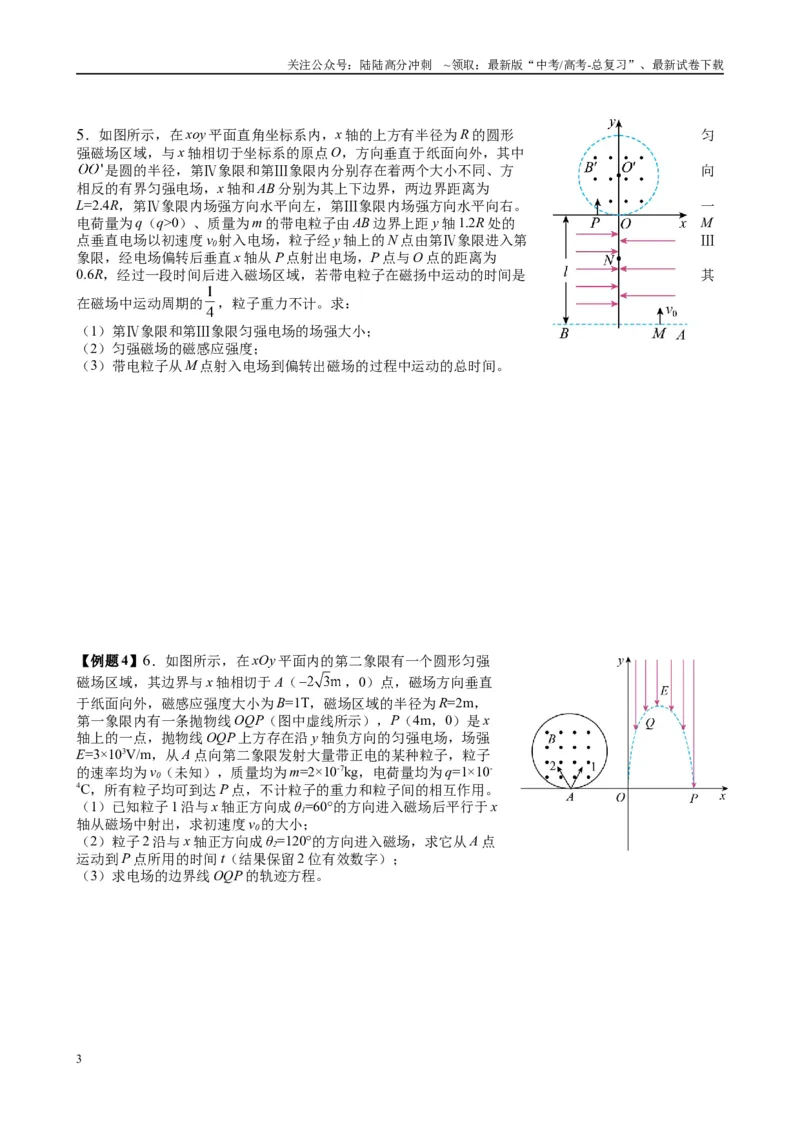 《2025高考物理一轮复习能力提升专题复习（19）磁场（3）（学生版）_04-物理-高考总复习_一轮复习_2025年_2025届高考物理一轮复习能力提升专题练_资料》第3页预览
