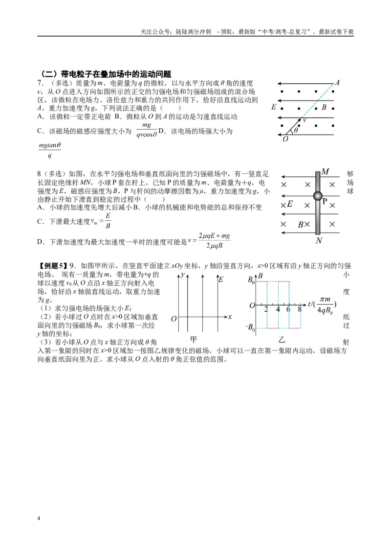 《2025高考物理一轮复习能力提升专题复习（19）磁场（3）（学生版）_04-物理-高考总复习_一轮复习_2025年_2025届高考物理一轮复习能力提升专题练_资料》第4页预览