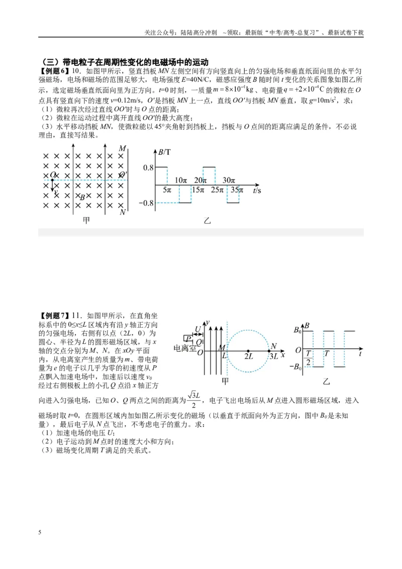《2025高考物理一轮复习能力提升专题复习（19）磁场（3）（学生版）_04-物理-高考总复习_一轮复习_2025年_2025届高考物理一轮复习能力提升专题练_资料》第5页预览