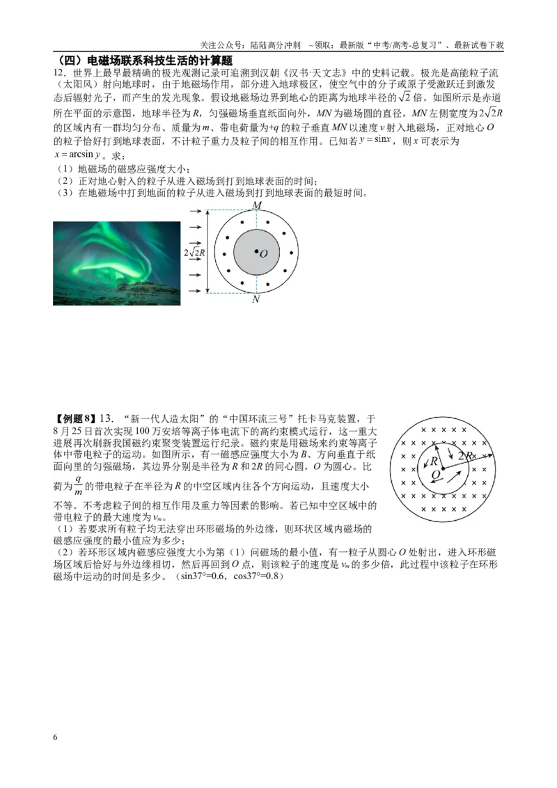 《2025高考物理一轮复习能力提升专题复习（19）磁场（3）（学生版）_04-物理-高考总复习_一轮复习_2025年_2025届高考物理一轮复习能力提升专题练_资料》第6页预览