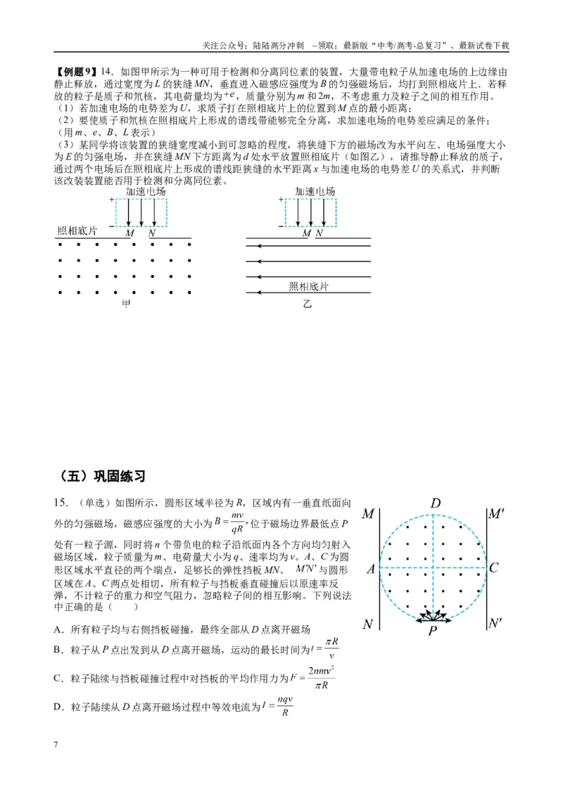 《2025高考物理一轮复习能力提升专题复习（19）磁场（3）（学生版）_04-物理-高考总复习_一轮复习_2025年_2025届高考物理一轮复习能力提升专题练_资料》第7页预览