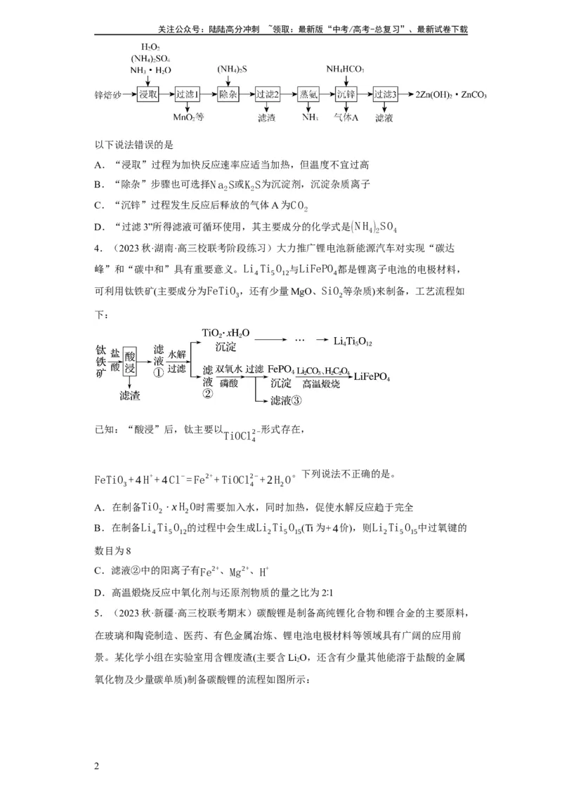 《微型工业流程题（原卷版）_05-化学-高考总复习_一轮复习_2024年_2024年高三化学一轮复习高考专项训练知识梳理练习_资料》第2页预览