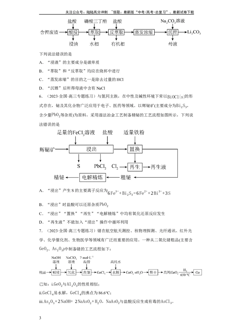 《微型工业流程题（原卷版）_05-化学-高考总复习_一轮复习_2024年_2024年高三化学一轮复习高考专项训练知识梳理练习_资料》第3页预览