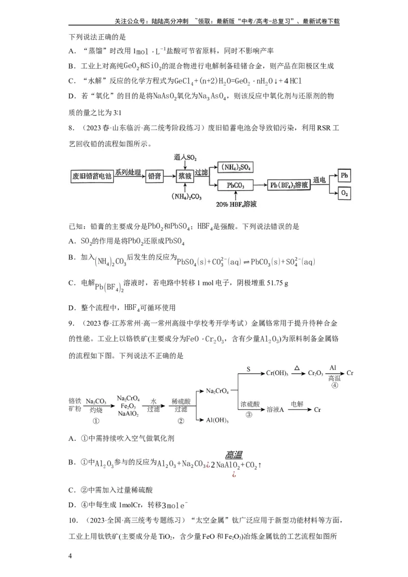 《微型工业流程题（原卷版）_05-化学-高考总复习_一轮复习_2024年_2024年高三化学一轮复习高考专项训练知识梳理练习_资料》第4页预览
