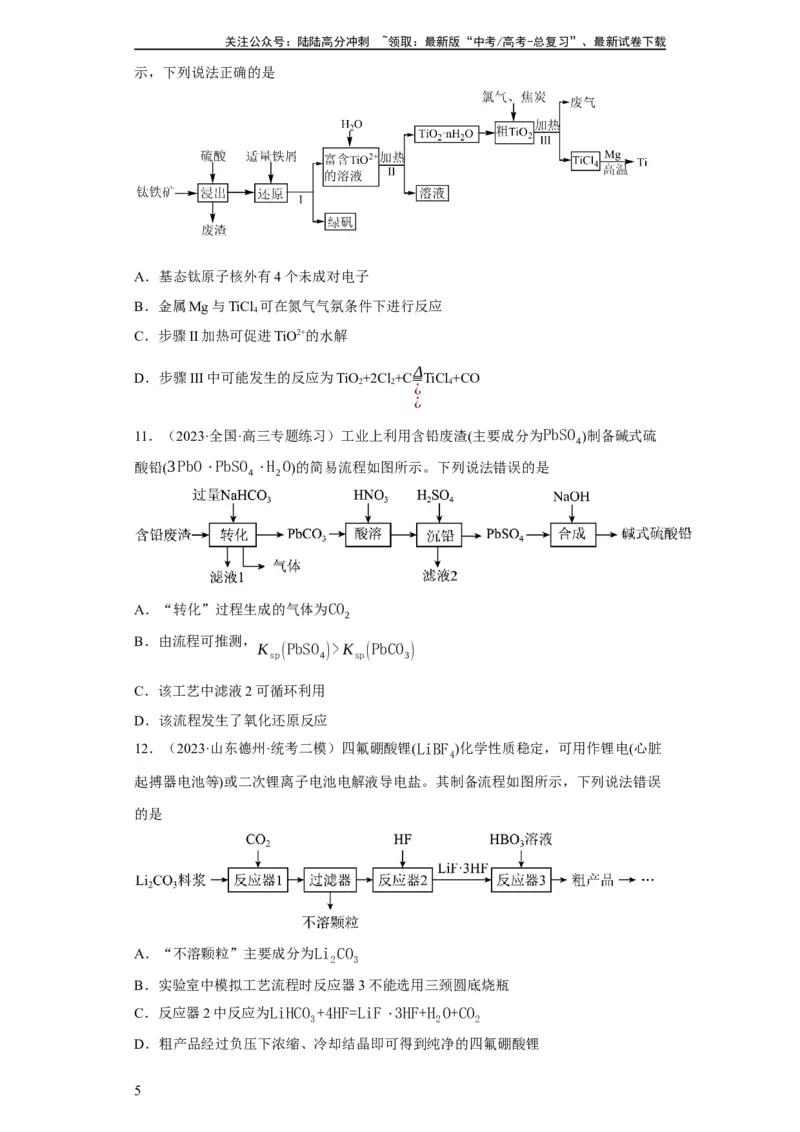《微型工业流程题（原卷版）_05-化学-高考总复习_一轮复习_2024年_2024年高三化学一轮复习高考专项训练知识梳理练习_资料》第5页预览