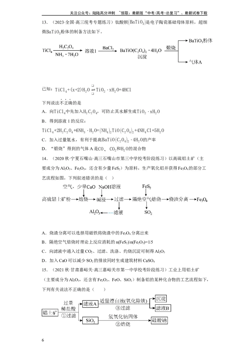《微型工业流程题（原卷版）_05-化学-高考总复习_一轮复习_2024年_2024年高三化学一轮复习高考专项训练知识梳理练习_资料》第6页预览
