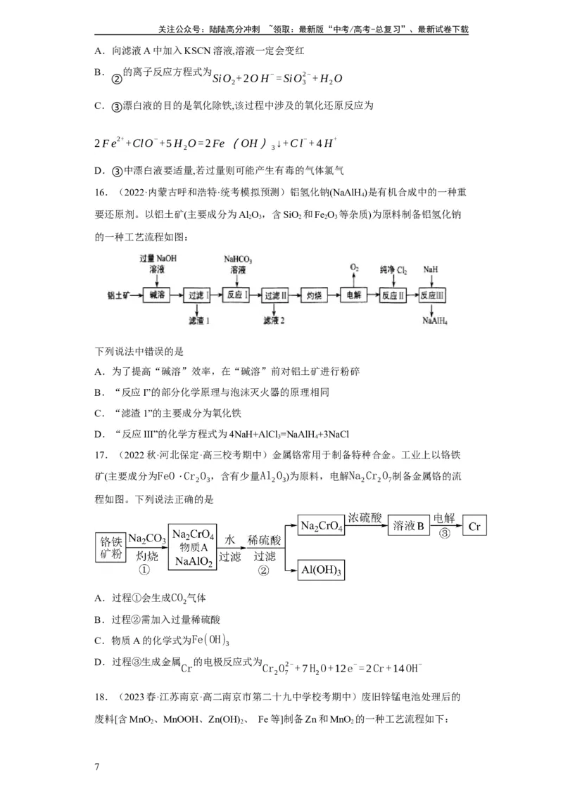 《微型工业流程题（原卷版）_05-化学-高考总复习_一轮复习_2024年_2024年高三化学一轮复习高考专项训练知识梳理练习_资料》第7页预览