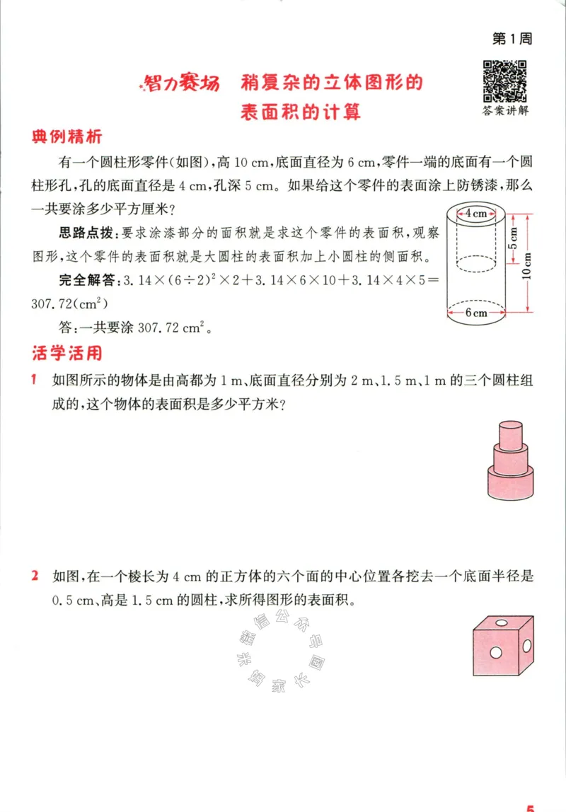 《002.24春苏教版数学提优能手六年级下册（有答案）_小学1-6年级全科全套_1-6年级全科下册_六年级_其他补充资料_数学苏教版资料》第10页预览