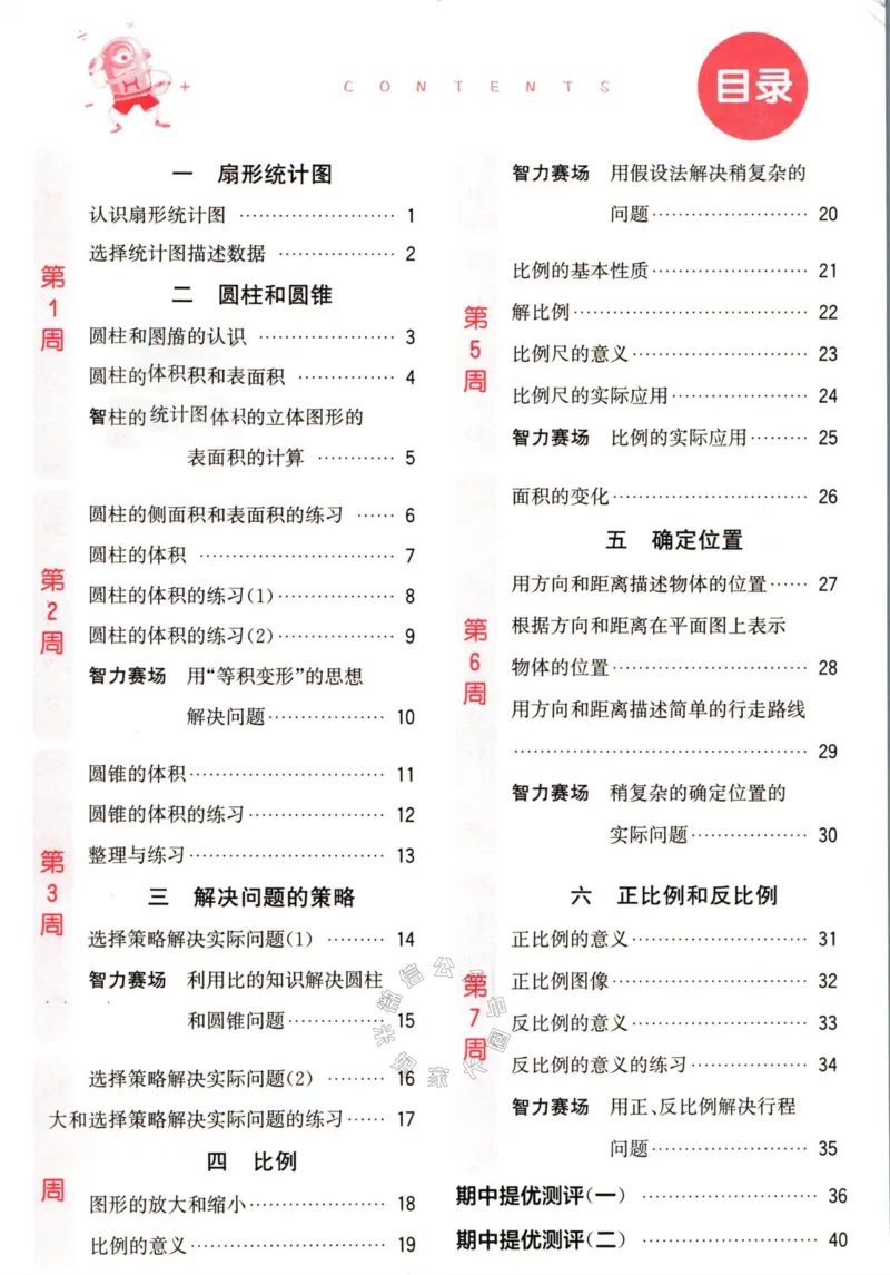 《002.24春苏教版数学提优能手六年级下册（有答案）_小学1-6年级全科全套_1-6年级全科下册_六年级_其他补充资料_数学苏教版资料》第4页预览