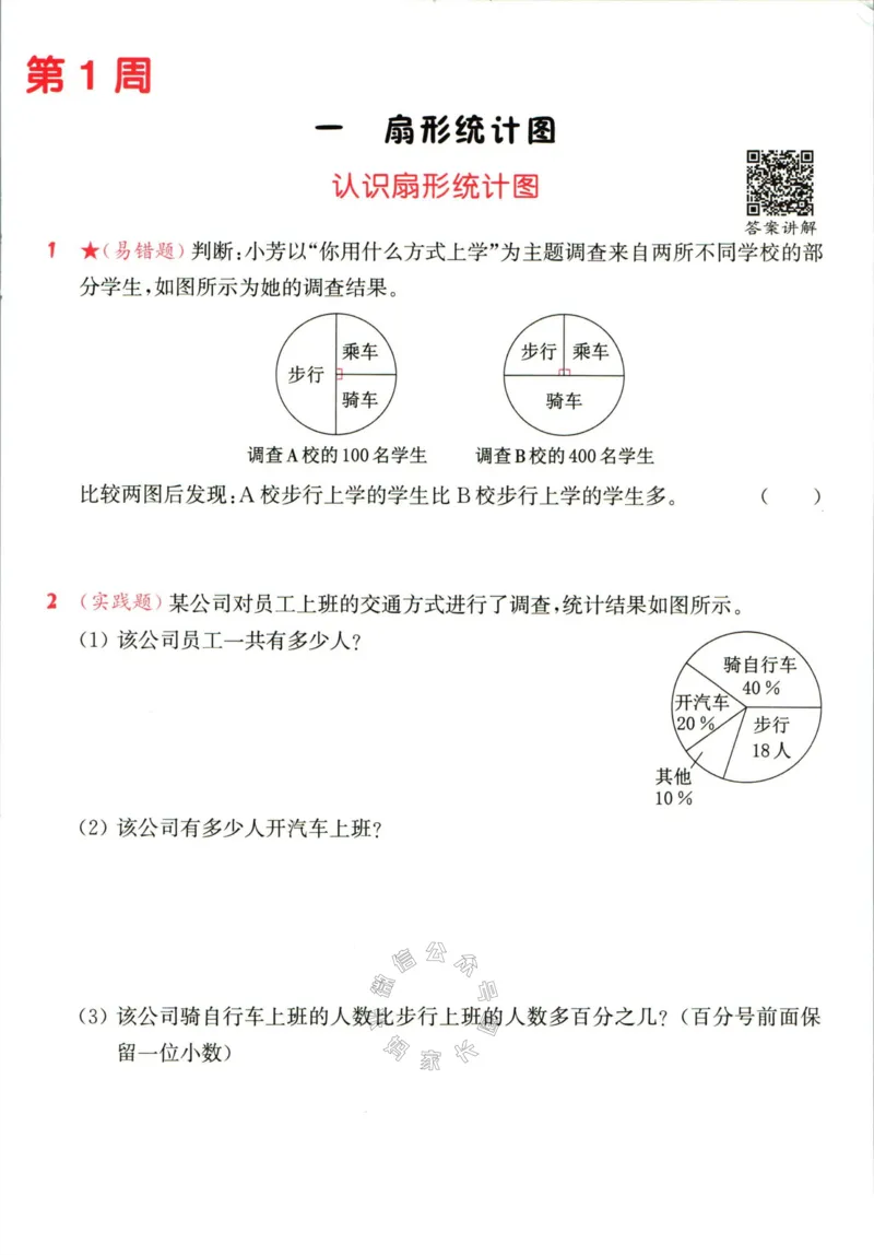 《002.24春苏教版数学提优能手六年级下册（有答案）_小学1-6年级全科全套_1-6年级全科下册_六年级_其他补充资料_数学苏教版资料》第6页预览
