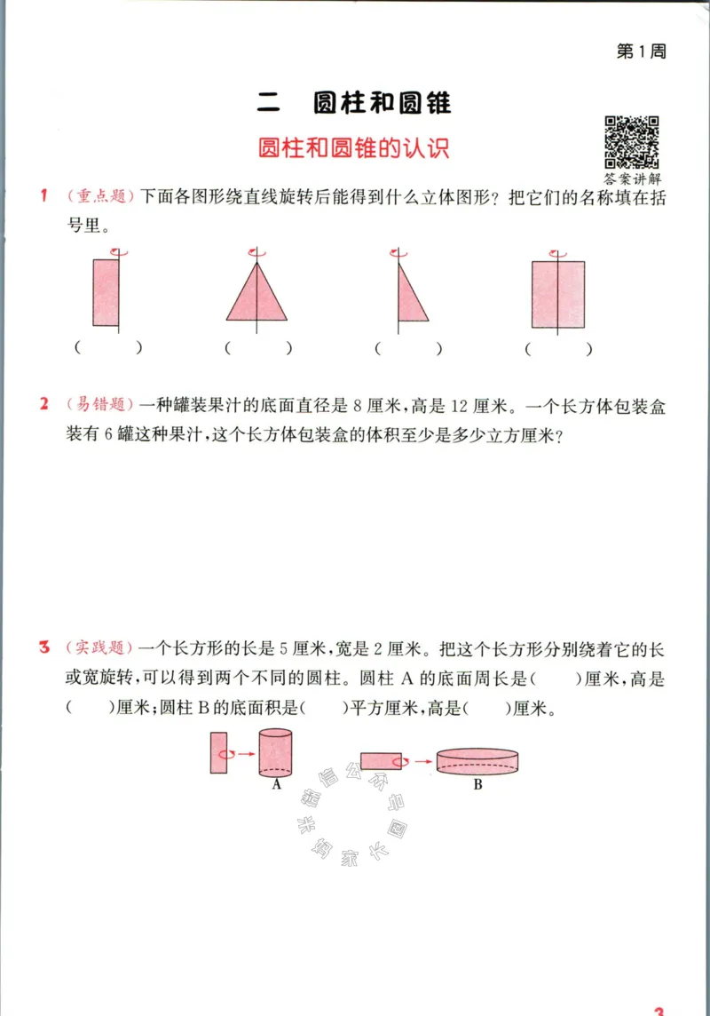 《002.24春苏教版数学提优能手六年级下册（有答案）_小学1-6年级全科全套_1-6年级全科下册_六年级_其他补充资料_数学苏教版资料》第8页预览