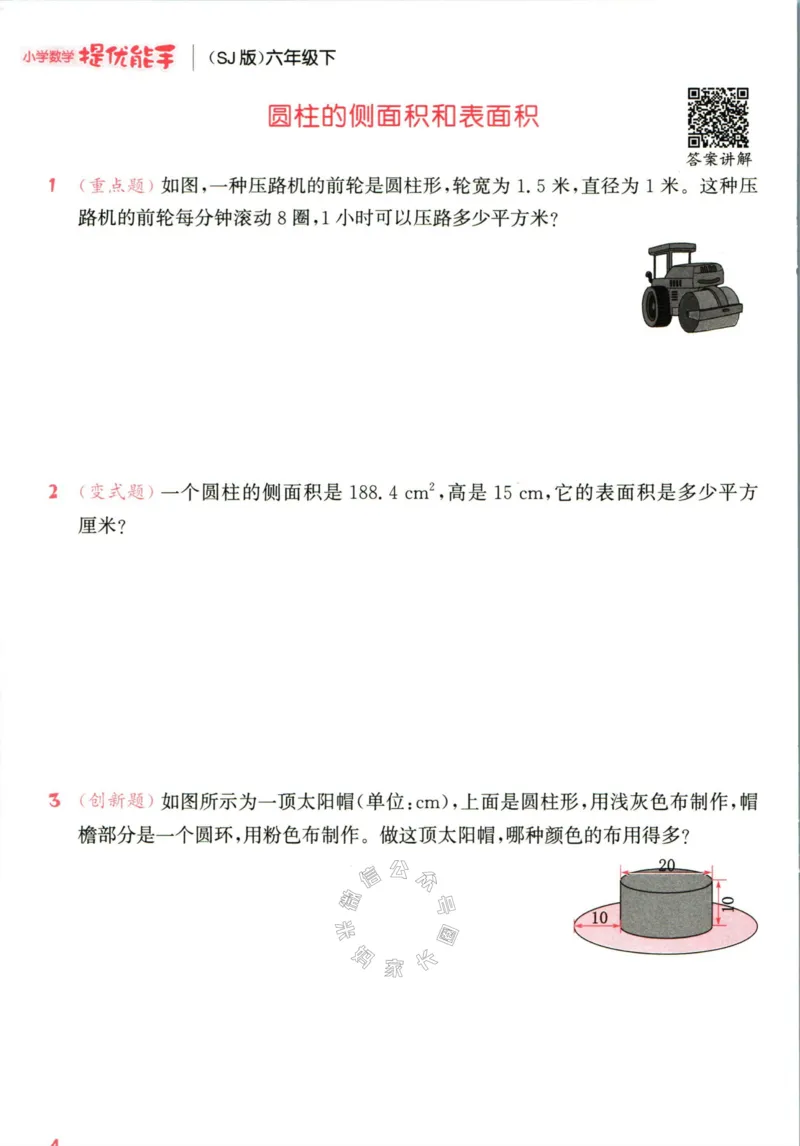 《002.24春苏教版数学提优能手六年级下册（有答案）_小学1-6年级全科全套_1-6年级全科下册_六年级_其他补充资料_数学苏教版资料》第9页预览