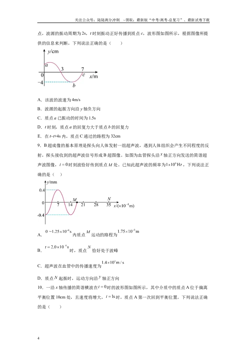 《2024年高考全国甲卷理综物理真题T34(1)变式题_04-物理-高考总复习_专项复习_2024年_2024年物理真题变式题》第4页预览