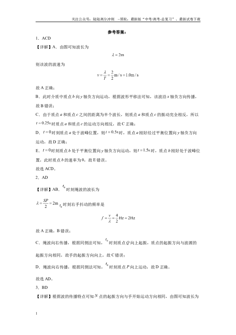 《2024年高考全国甲卷理综物理真题T34(1)变式题_04-物理-高考总复习_专项复习_2024年_2024年物理真题变式题》第6页预览