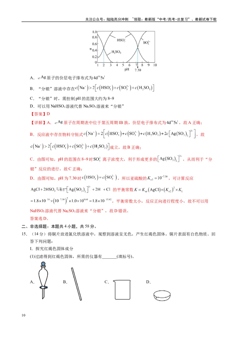 《模拟卷04（湖南专用）（解析版）_05-化学-高考总复习_专项复习_2025年_2025年高考化学模拟卷（湖南专用）4套》第10页预览