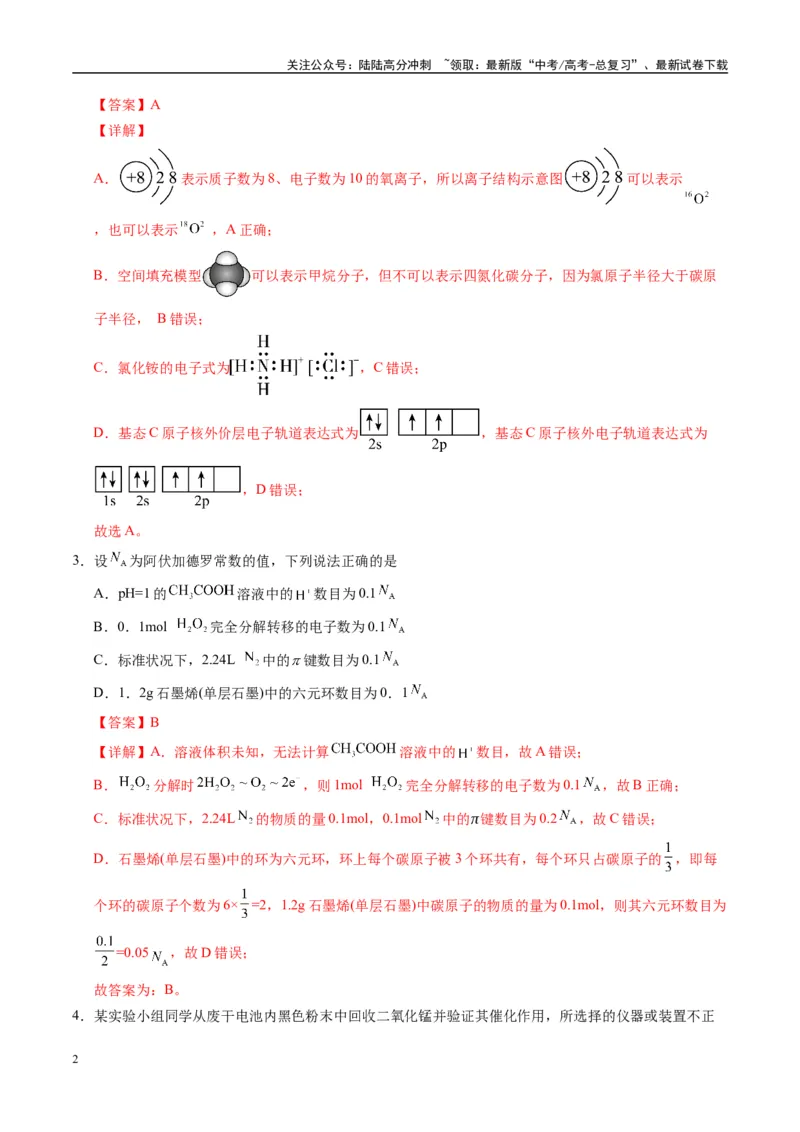 《模拟卷04（湖南专用）（解析版）_05-化学-高考总复习_专项复习_2025年_2025年高考化学模拟卷（湖南专用）4套》第2页预览