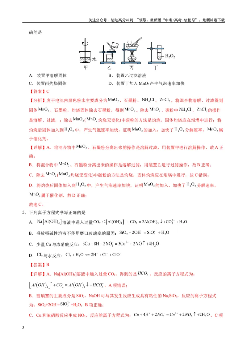《模拟卷04（湖南专用）（解析版）_05-化学-高考总复习_专项复习_2025年_2025年高考化学模拟卷（湖南专用）4套》第3页预览
