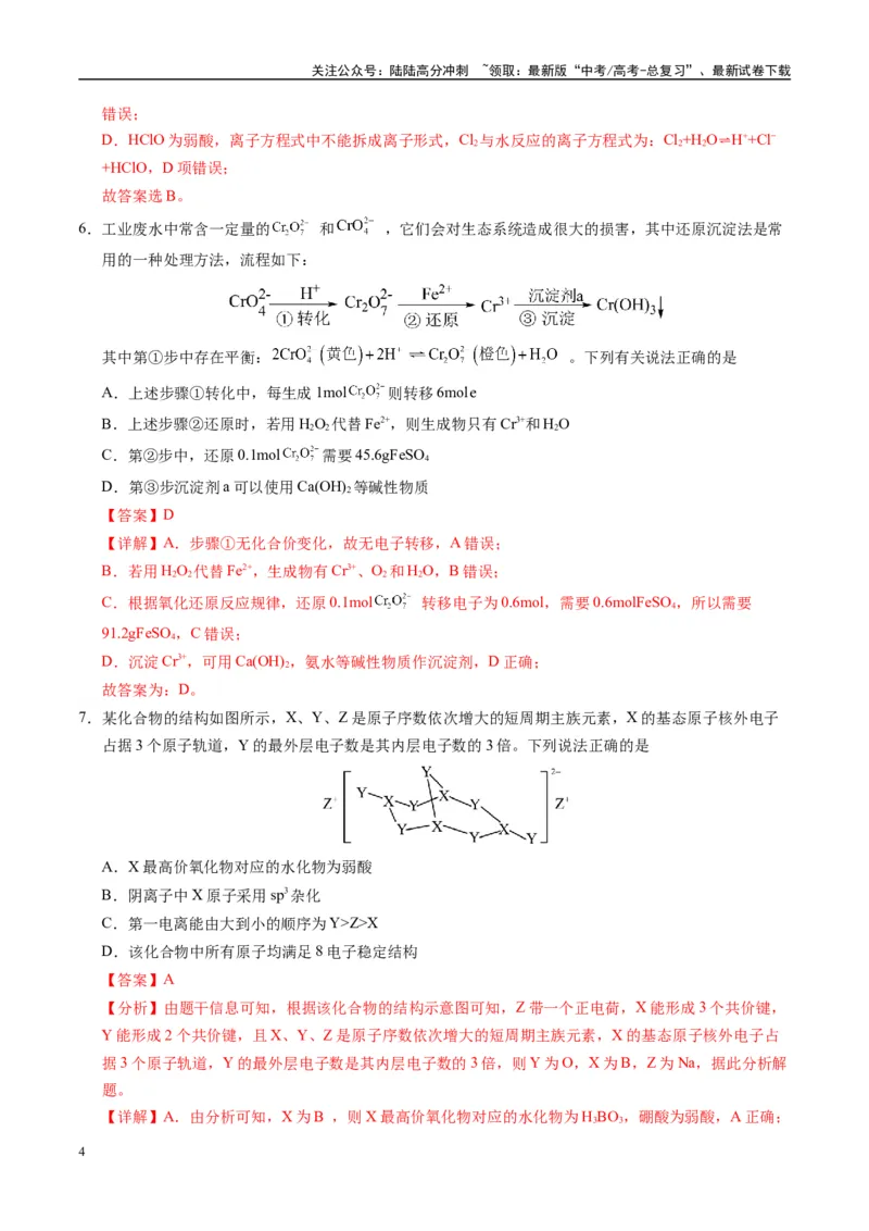 《模拟卷04（湖南专用）（解析版）_05-化学-高考总复习_专项复习_2025年_2025年高考化学模拟卷（湖南专用）4套》第4页预览