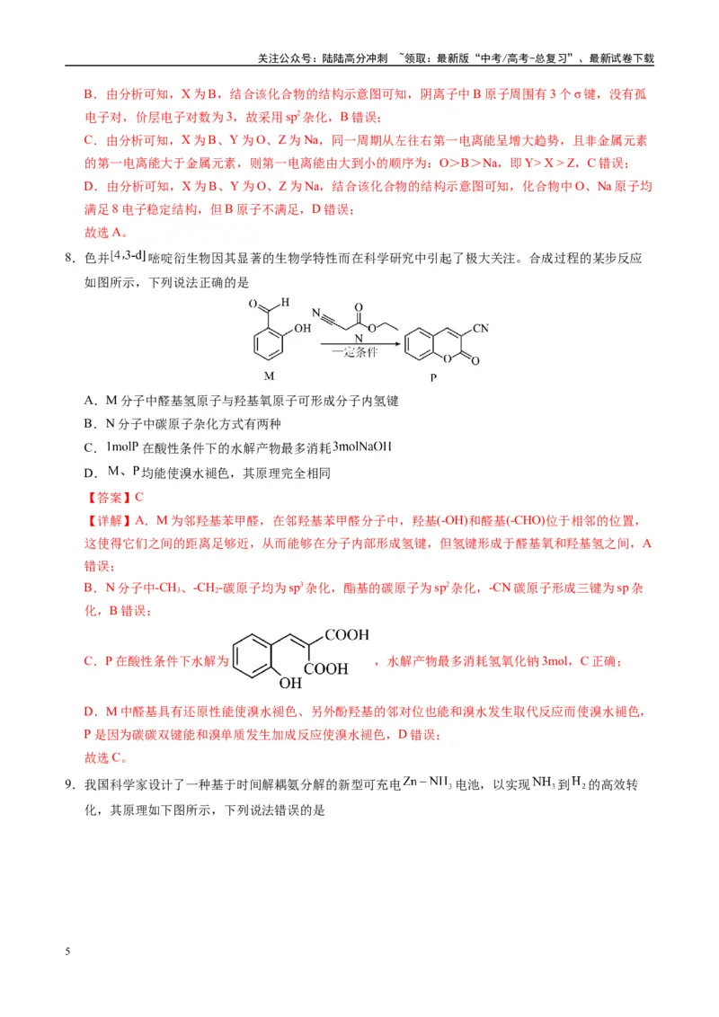 《模拟卷04（湖南专用）（解析版）_05-化学-高考总复习_专项复习_2025年_2025年高考化学模拟卷（湖南专用）4套》第5页预览