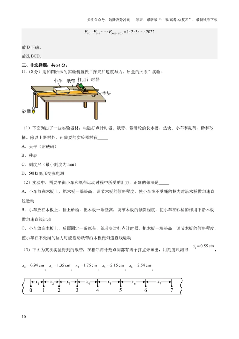 《2023年高考押题预测卷02（新高广东卷）-物理（全解全析）_04-物理-高考总复习_专项复习_2024年_2023年高考押题预测卷01物理》第10页预览