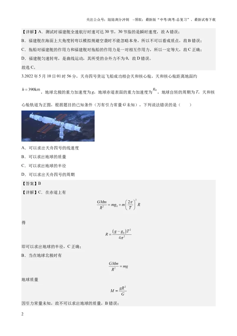 《2023年高考押题预测卷02（新高广东卷）-物理（全解全析）_04-物理-高考总复习_专项复习_2024年_2023年高考押题预测卷01物理》第2页预览