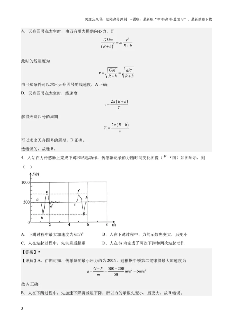 《2023年高考押题预测卷02（新高广东卷）-物理（全解全析）_04-物理-高考总复习_专项复习_2024年_2023年高考押题预测卷01物理》第3页预览