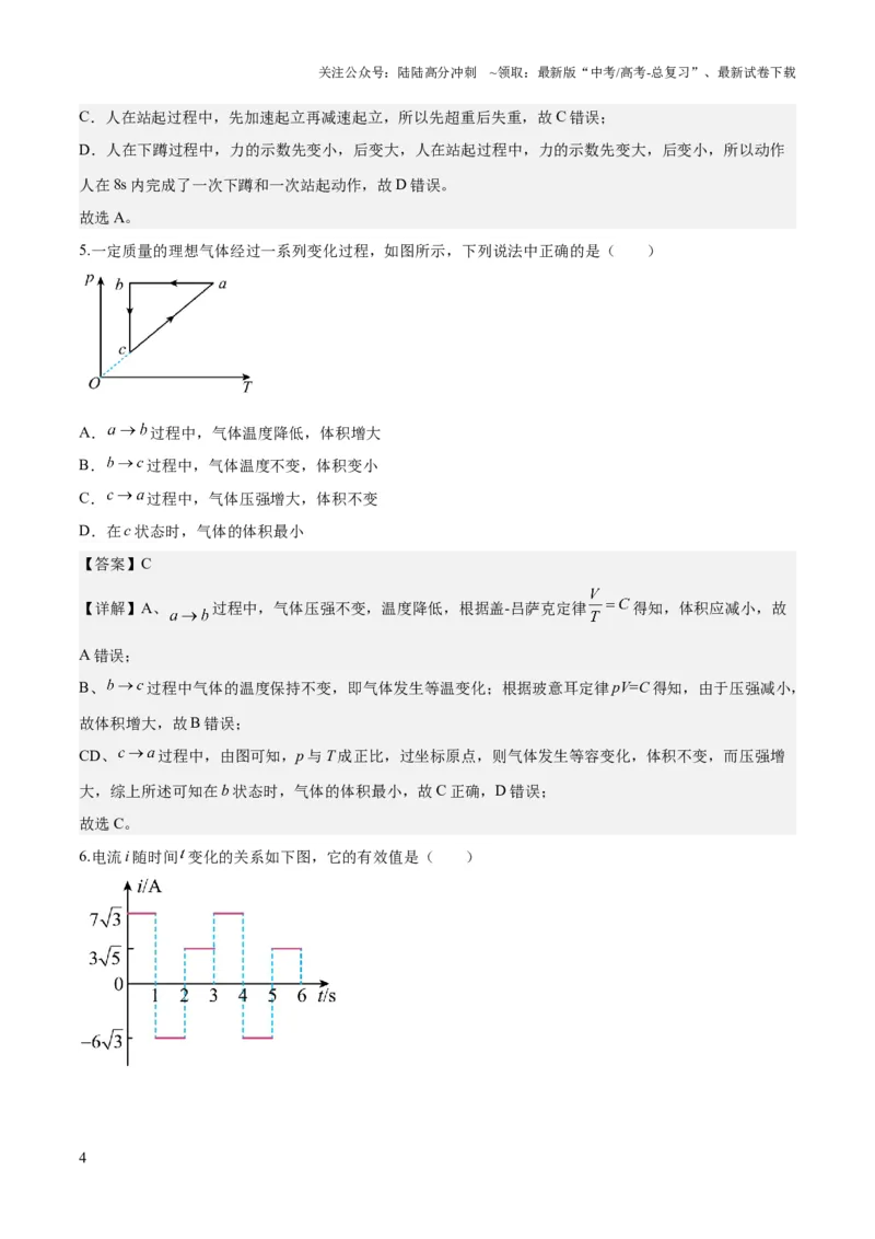 《2023年高考押题预测卷02（新高广东卷）-物理（全解全析）_04-物理-高考总复习_专项复习_2024年_2023年高考押题预测卷01物理》第4页预览