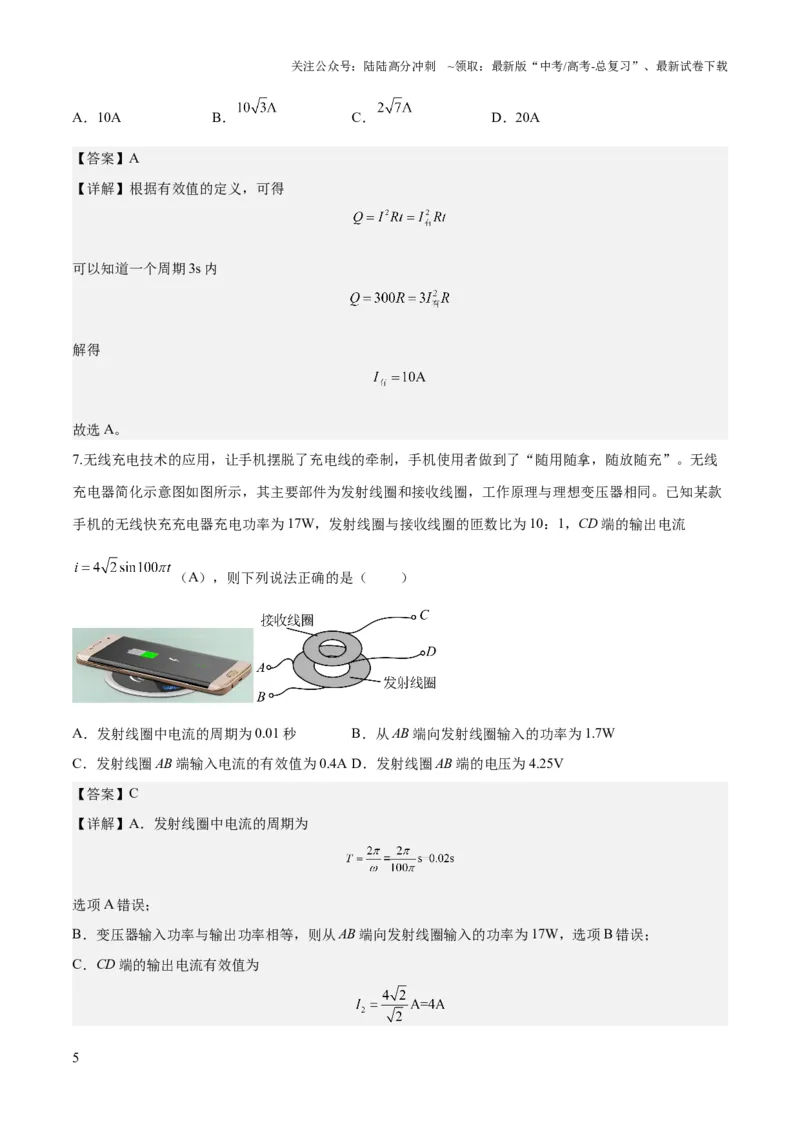 《2023年高考押题预测卷02（新高广东卷）-物理（全解全析）_04-物理-高考总复习_专项复习_2024年_2023年高考押题预测卷01物理》第5页预览