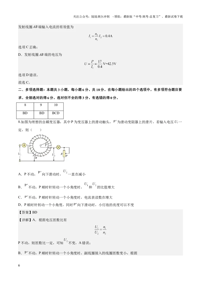 《2023年高考押题预测卷02（新高广东卷）-物理（全解全析）_04-物理-高考总复习_专项复习_2024年_2023年高考押题预测卷01物理》第6页预览