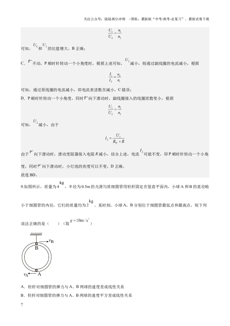《2023年高考押题预测卷02（新高广东卷）-物理（全解全析）_04-物理-高考总复习_专项复习_2024年_2023年高考押题预测卷01物理》第7页预览