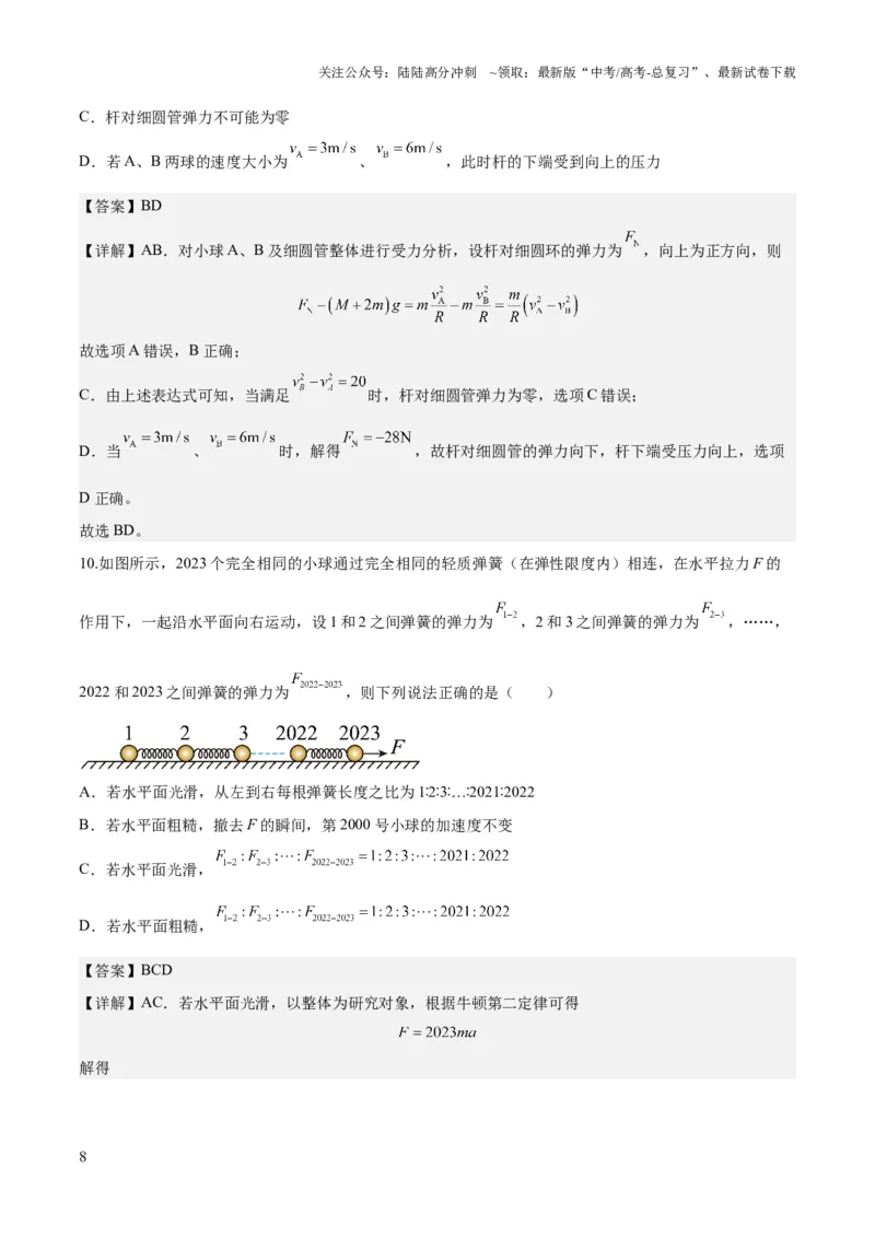 《2023年高考押题预测卷02（新高广东卷）-物理（全解全析）_04-物理-高考总复习_专项复习_2024年_2023年高考押题预测卷01物理》第8页预览