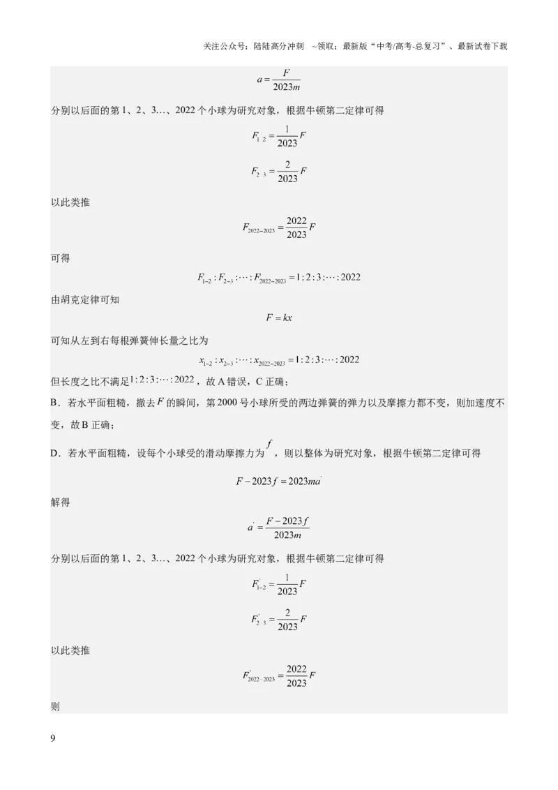 《2023年高考押题预测卷02（新高广东卷）-物理（全解全析）_04-物理-高考总复习_专项复习_2024年_2023年高考押题预测卷01物理》第9页预览