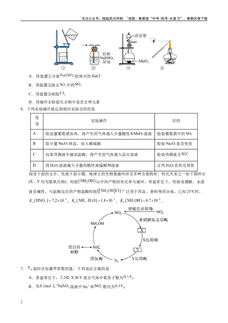 《模拟卷01（安徽专用）（考试版）_05-化学-高考总复习_专项复习_2025年_2025年高考化学模拟卷（安徽专用）3套》第2页预览