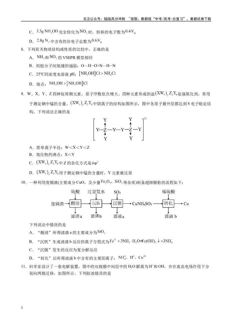 《模拟卷01（安徽专用）（考试版）_05-化学-高考总复习_专项复习_2025年_2025年高考化学模拟卷（安徽专用）3套》第3页预览