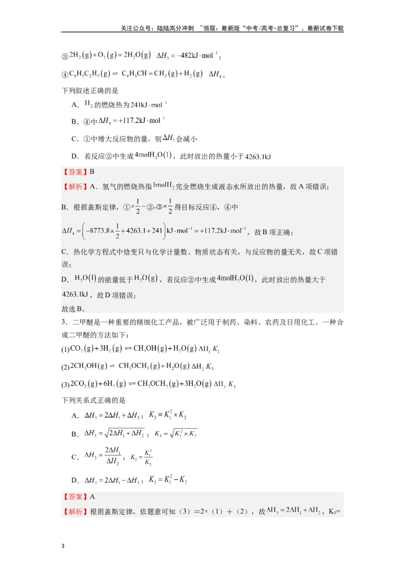 《微专题10化繁为简盖斯定律运用的小技巧-（解析版）_05-化学-高考总复习_二轮复习_2024年_2024年高考化学二轮微专题突破_资料_1-资料》第3页预览