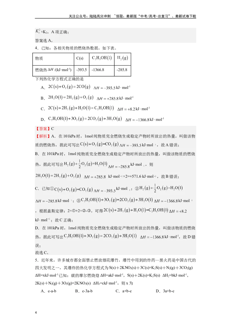 《微专题10化繁为简盖斯定律运用的小技巧-（解析版）_05-化学-高考总复习_二轮复习_2024年_2024年高考化学二轮微专题突破_资料_1-资料》第4页预览
