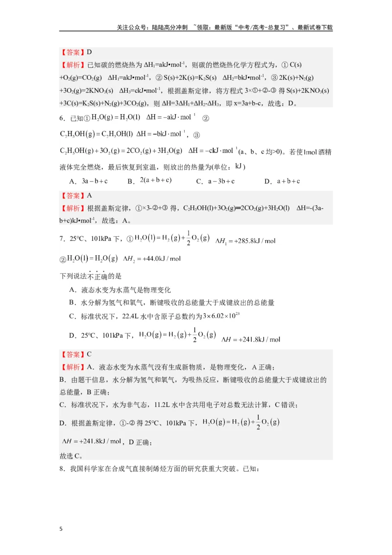 《微专题10化繁为简盖斯定律运用的小技巧-（解析版）_05-化学-高考总复习_二轮复习_2024年_2024年高考化学二轮微专题突破_资料_1-资料》第5页预览