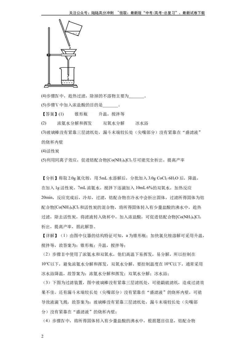 《无机物的制备、性质实验题（解析版）_05-化学-高考总复习_一轮复习_2024年_2024年高三化学一轮复习高考专项训练知识梳理练习_资料》第2页预览