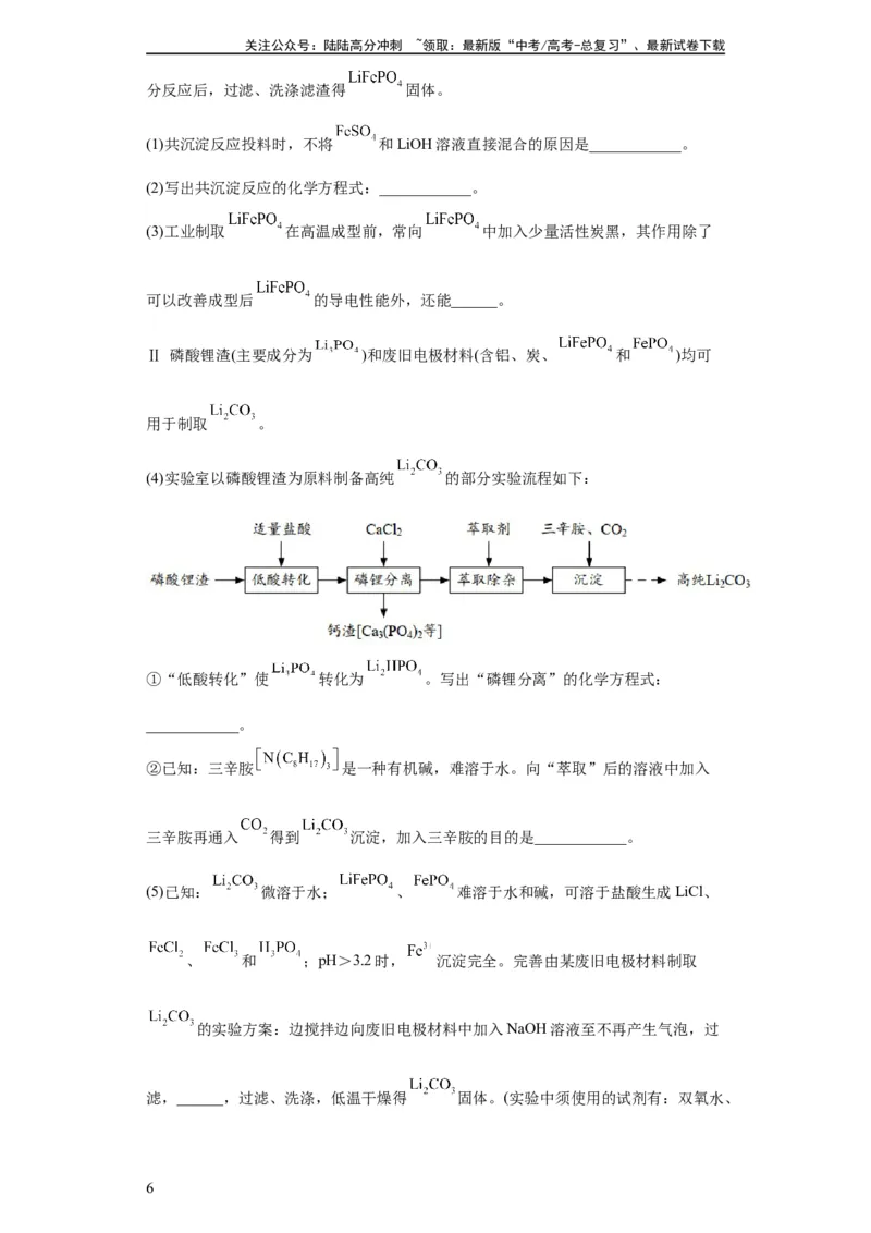 《无机物的制备、性质实验题（解析版）_05-化学-高考总复习_一轮复习_2024年_2024年高三化学一轮复习高考专项训练知识梳理练习_资料》第6页预览