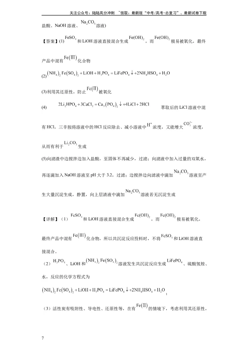 《无机物的制备、性质实验题（解析版）_05-化学-高考总复习_一轮复习_2024年_2024年高三化学一轮复习高考专项训练知识梳理练习_资料》第7页预览