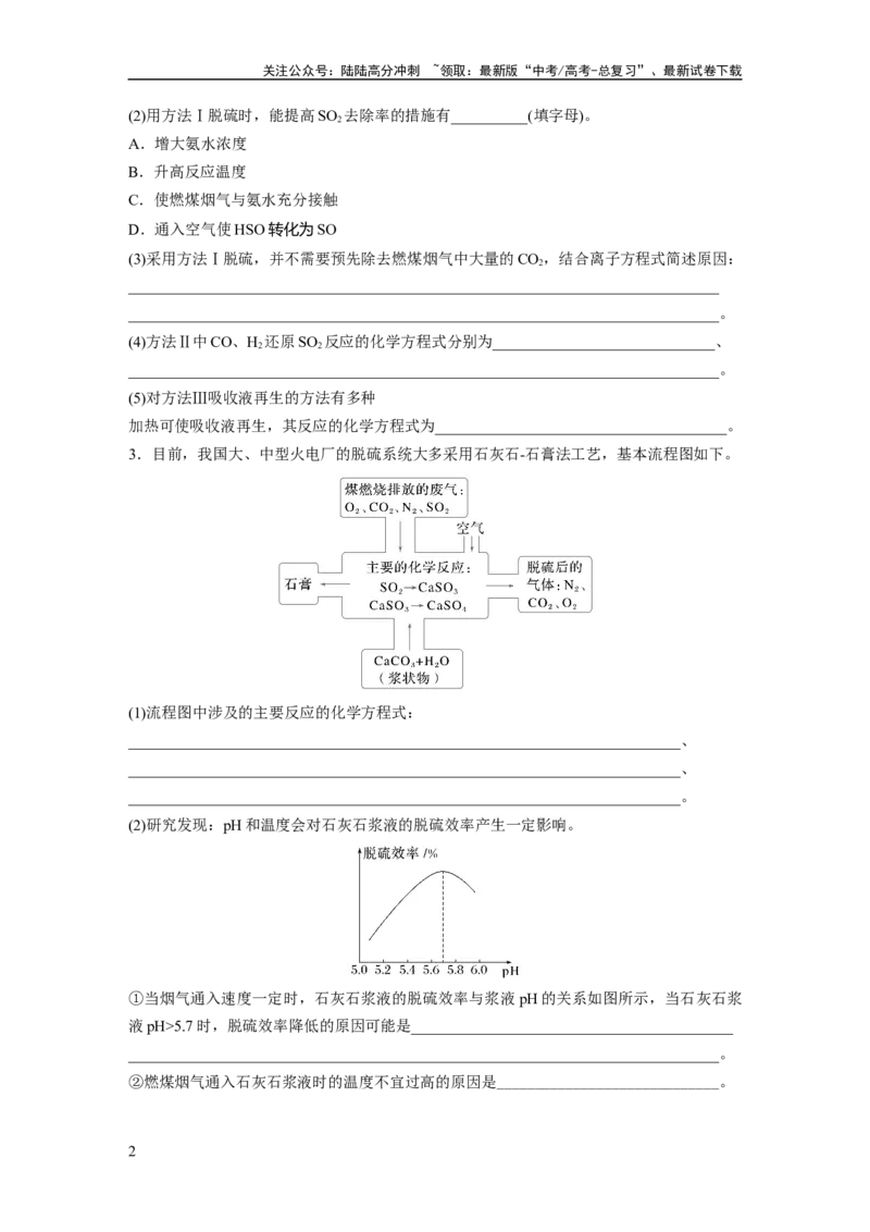 《大单元二　第五章　热点强化9　空气中SO2的测定及治理_05-化学-高考总复习_一轮复习_2025年_2025年大一轮复习讲义人教版化学_资料_1-资料_大一轮复习讲义学生专用_一轮复习讲义》第2页预览