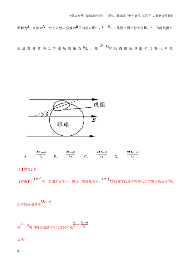 《2023年高考押题预测卷01（五省卷）-物理（全解全析）_04-物理-高考总复习_专项复习_2024年_2023年高考押题预测卷01物理_271》第3页预览