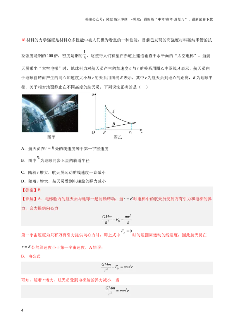 《2023年高考押题预测卷01（五省卷）-物理（全解全析）_04-物理-高考总复习_专项复习_2024年_2023年高考押题预测卷01物理_271》第4页预览
