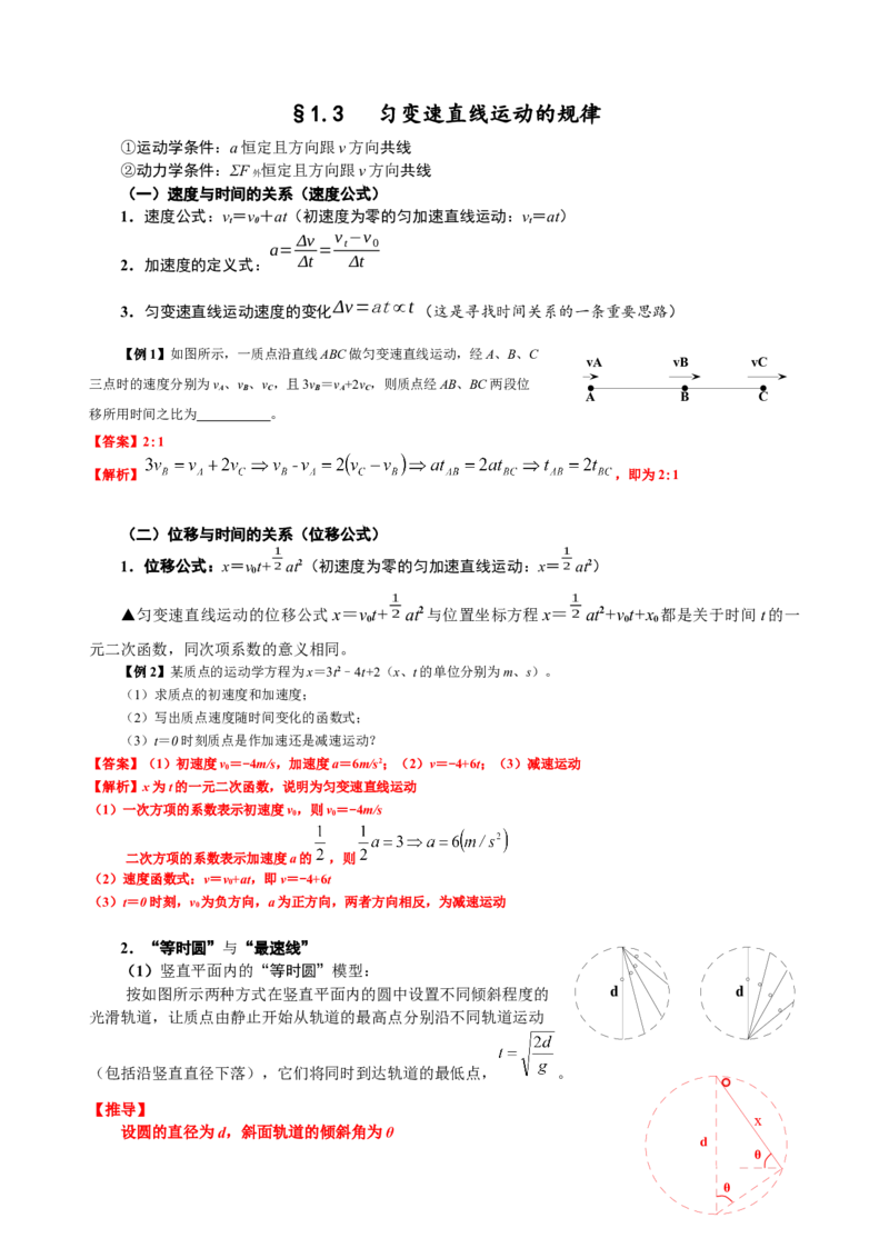 《1.3匀变速直线运动的规律（3教师版）_04-物理-高考总复习_一轮复习_2026年-物理高考一轮复习_62026届高中物理一轮总复习讲义+单元检测（适合印发给学生使用）》第1页预览