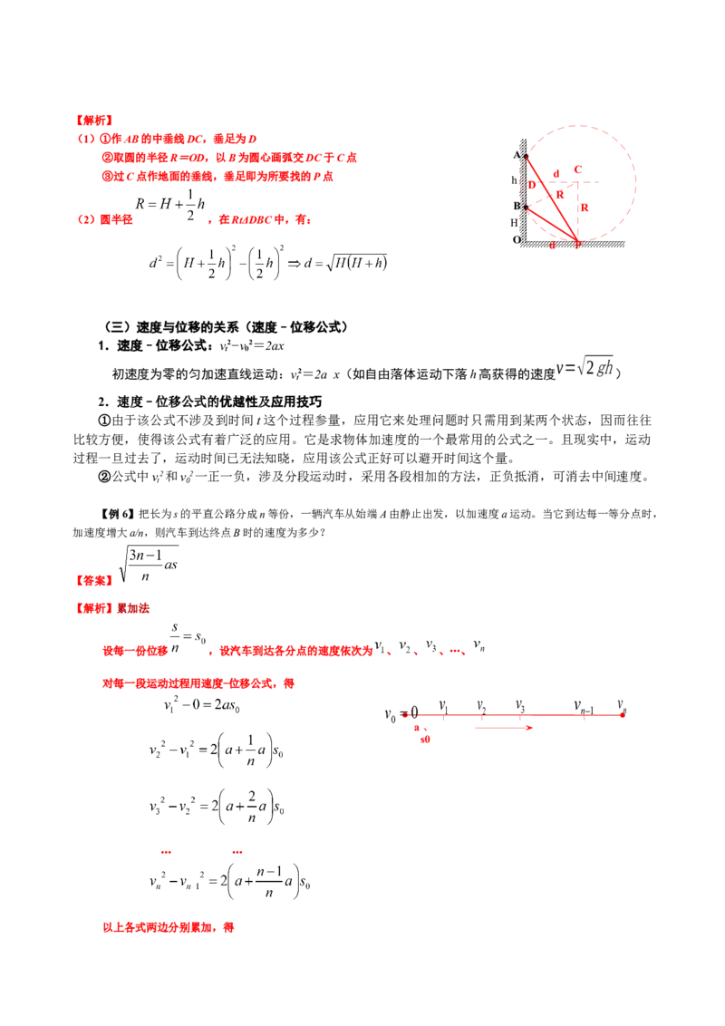 《1.3匀变速直线运动的规律（3教师版）_04-物理-高考总复习_一轮复习_2026年-物理高考一轮复习_62026届高中物理一轮总复习讲义+单元检测（适合印发给学生使用）》第3页预览