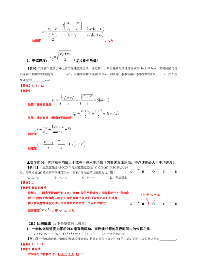 《1.3匀变速直线运动的规律（3教师版）_04-物理-高考总复习_一轮复习_2026年-物理高考一轮复习_62026届高中物理一轮总复习讲义+单元检测（适合印发给学生使用）》第5页预览