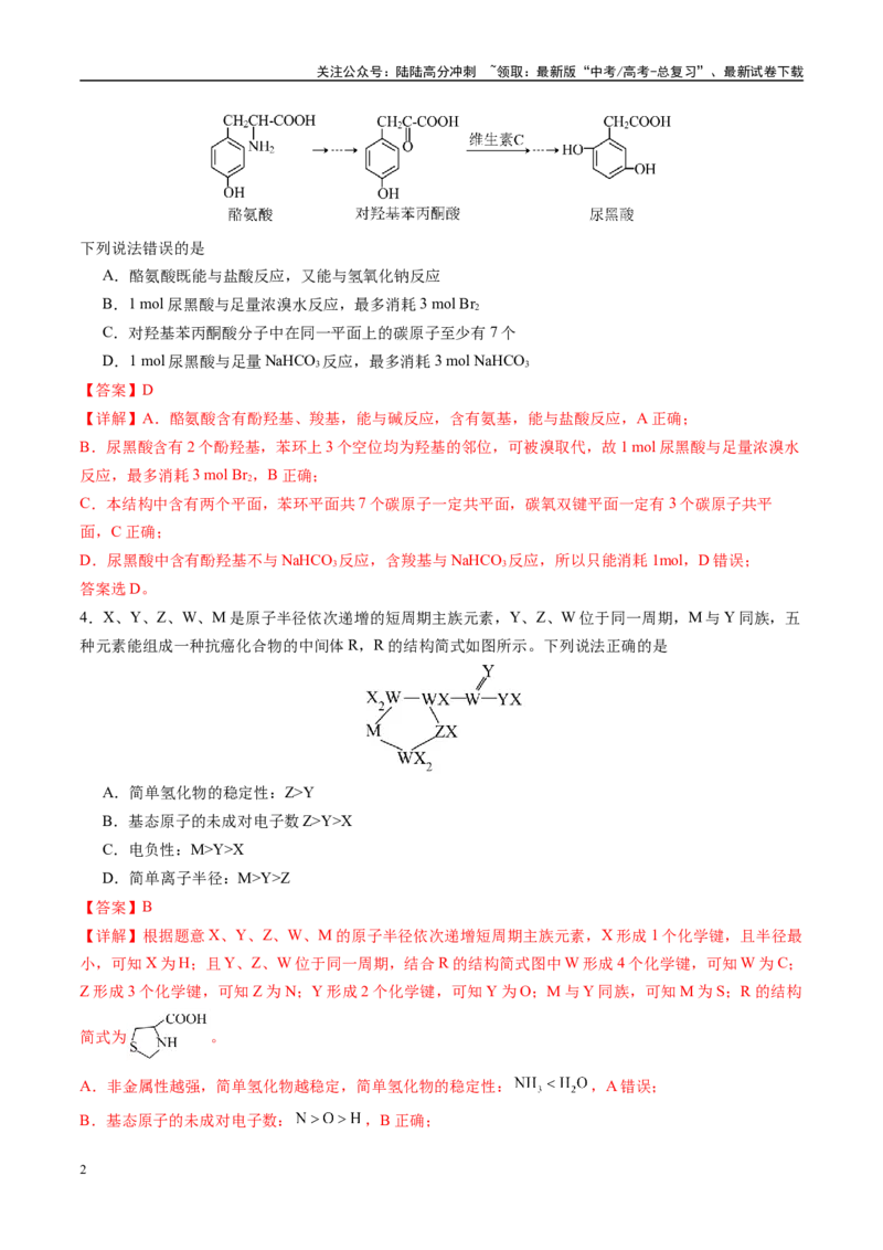 《模拟卷05（福建专用）（解析版）_05-化学-高考总复习_专项复习_2025年_2025年高考化学模拟卷（福建专用）8套》第2页预览