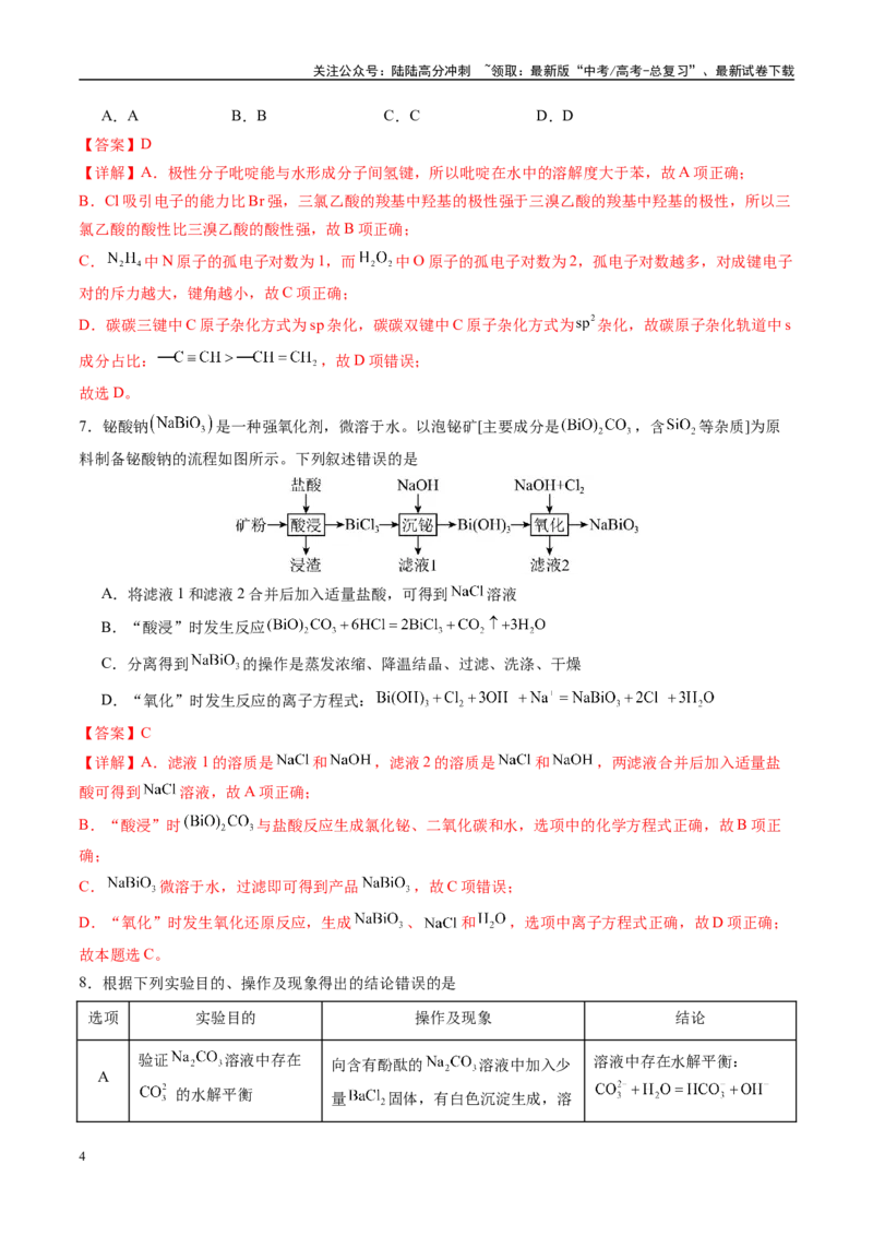 《模拟卷05（福建专用）（解析版）_05-化学-高考总复习_专项复习_2025年_2025年高考化学模拟卷（福建专用）8套》第4页预览