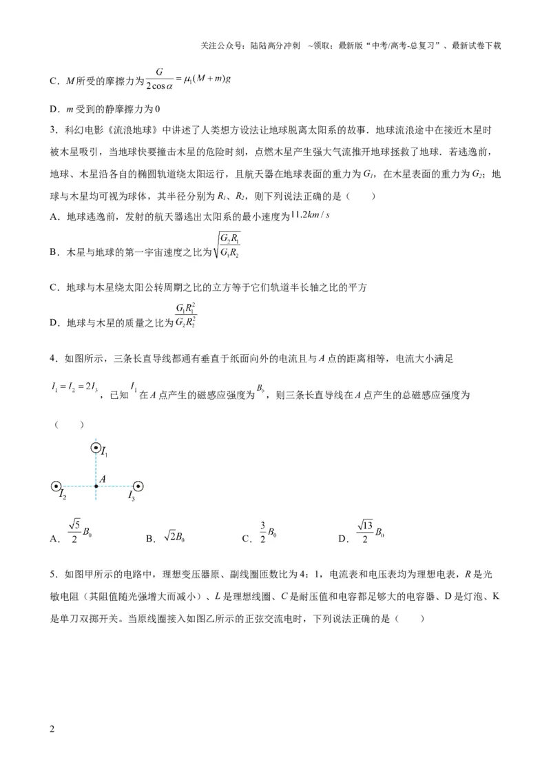 《2023年高考押题预测卷01（辽宁卷）-物理（考试版）A4_04-物理-高考总复习_专项复习_2024年_2023年高考押题预测卷01物理》第2页预览